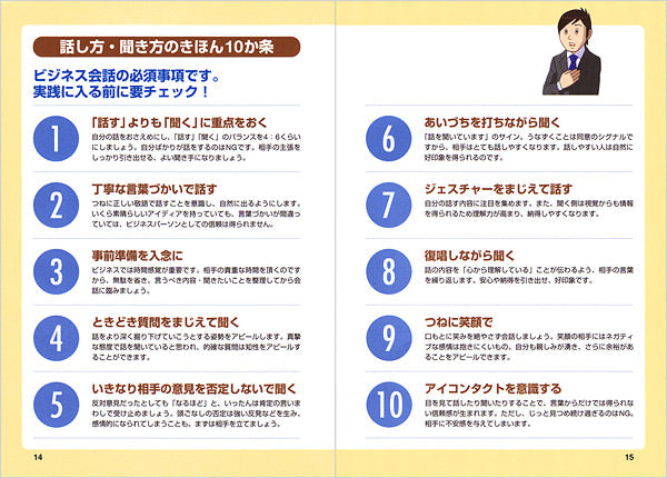 話し方・聞き方のビジネスマナー