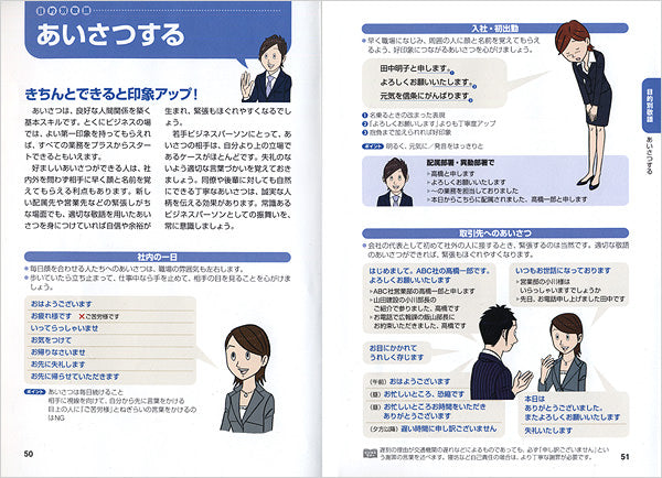 ビジネス敬語のルールとマナー