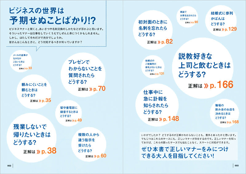 いちばん使える! ビジネスマナーの基本とコツ
