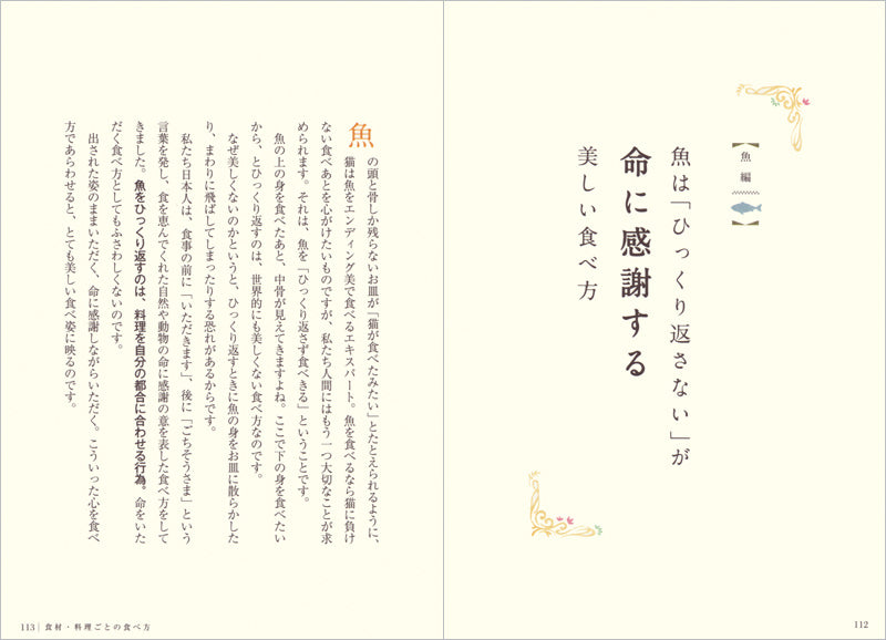 世界一美しい食べ方のマナー