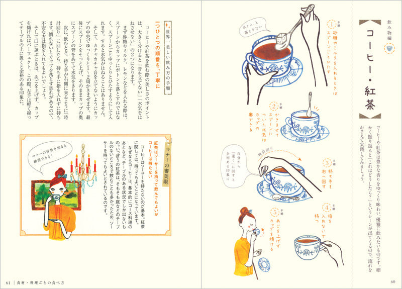 世界一美しい食べ方のマナー