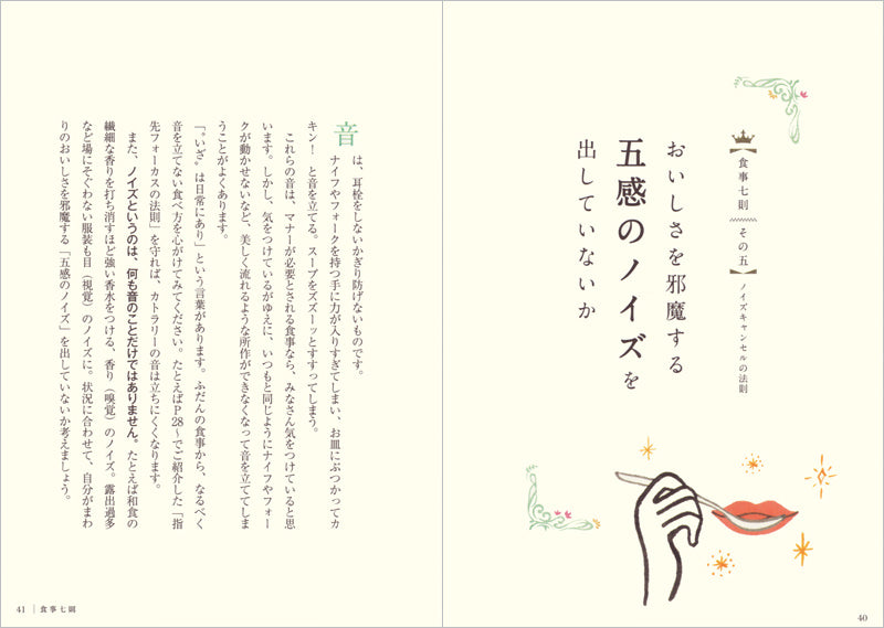 世界一美しい食べ方のマナー