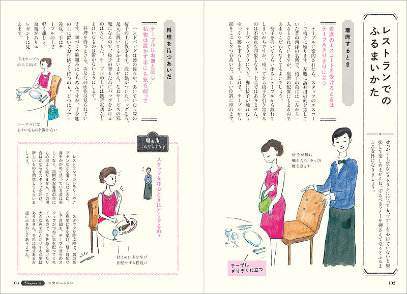 世界一美しいふるまいとマナー
