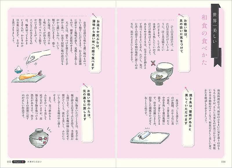 世界一美しいふるまいとマナー