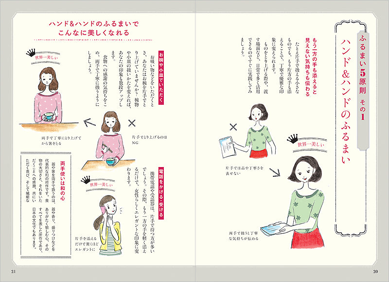 世界一美しいふるまいとマナー