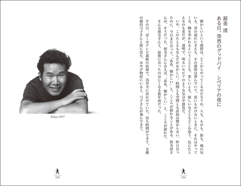 星空のハローグッドバイ 浅井愼平