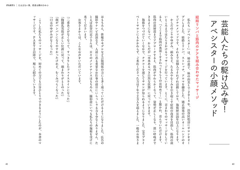 首からケアする経絡リンパ 胸鎖乳突筋をもめば、一瞬で顔が若返る