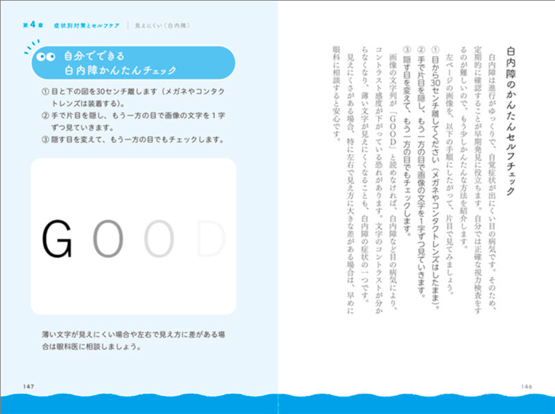 眼科専門医が教える最新知識 スマホ時代の「眼」メンテナンス