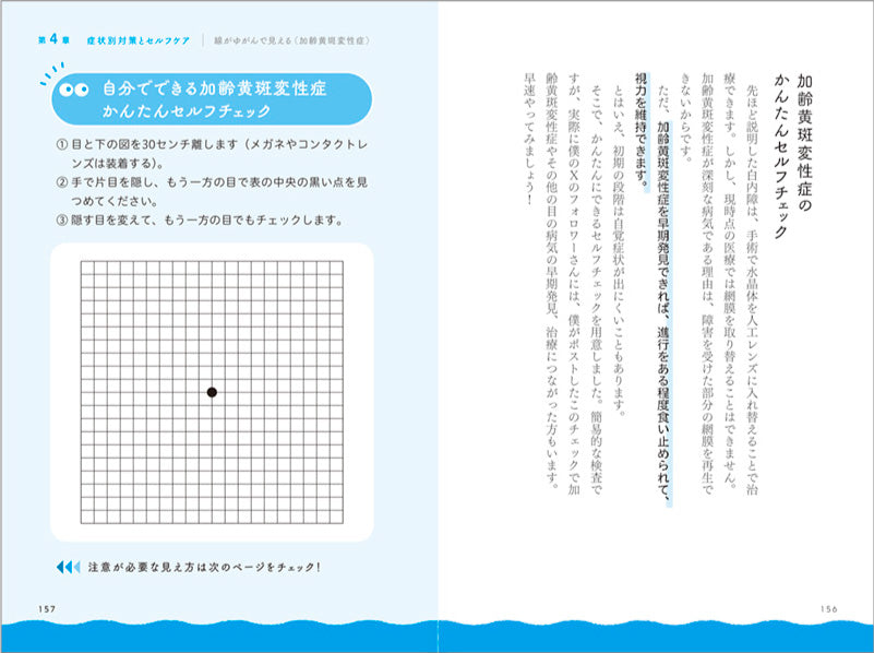 眼科専門医が教える最新知識 スマホ時代の「眼」メンテナンス