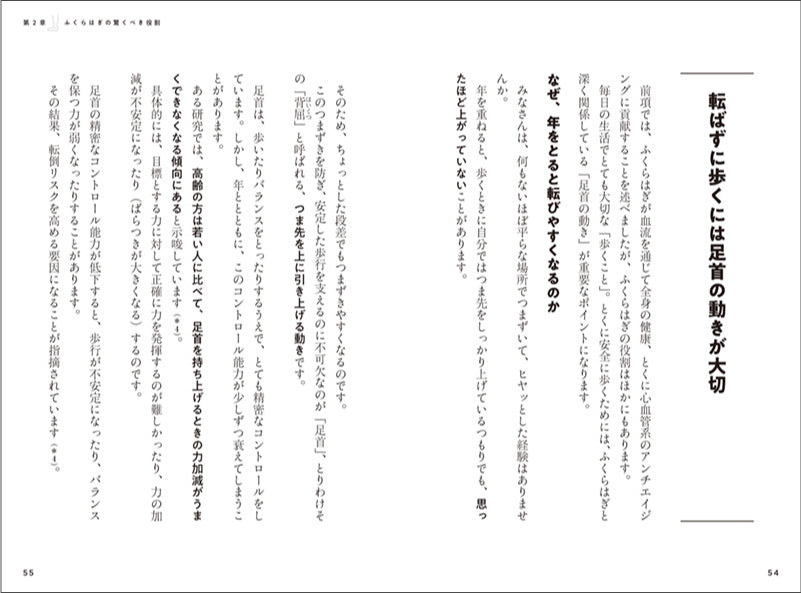 長生き ふくらはぎ