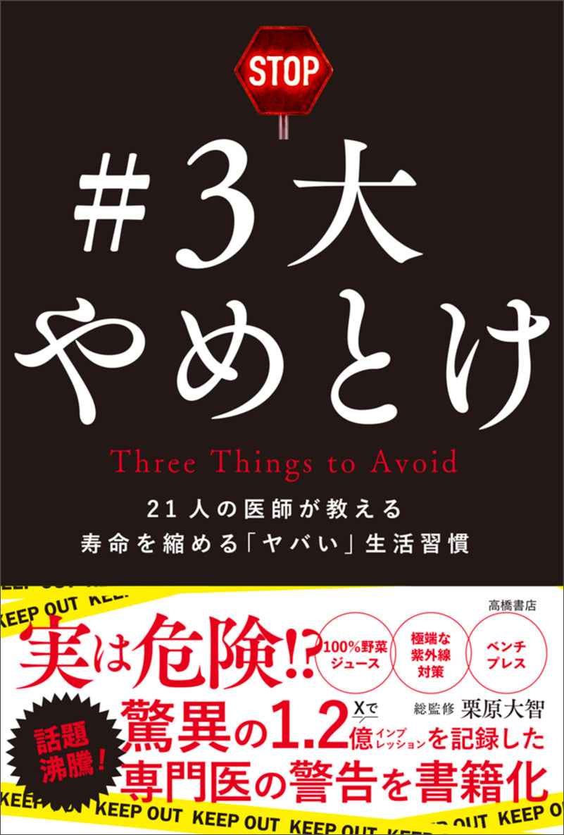 #3大やめとけ