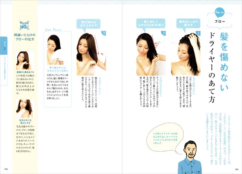 正しいヘア&メイク事典