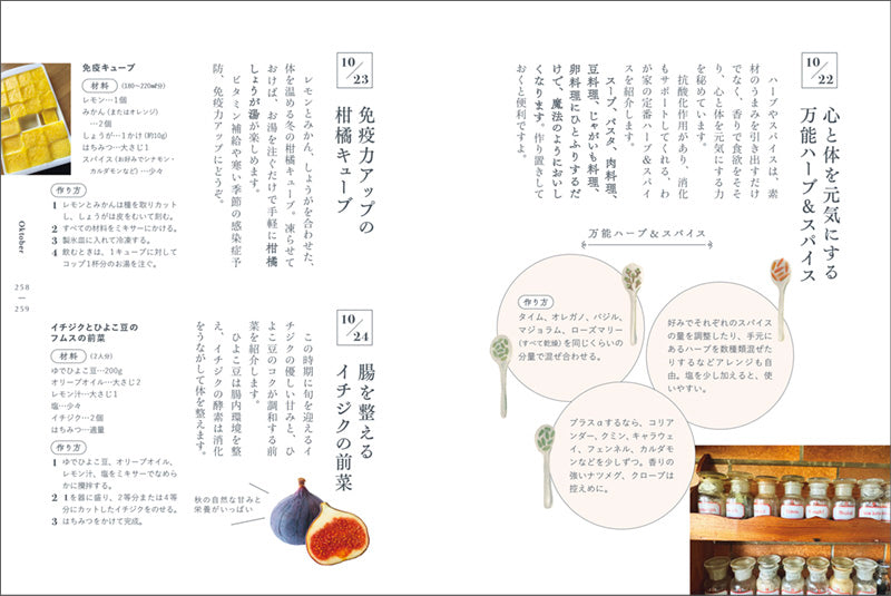 1日1つ免疫力を育てる ドイツの森の薬箱365