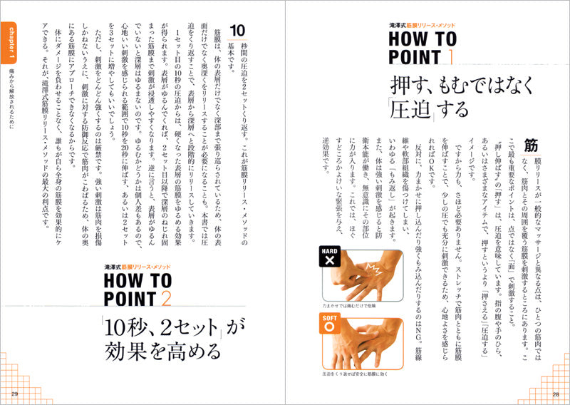 つらい痛みから解放される 筋膜リリース・メソッド