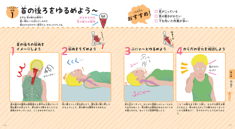 世界一ゆる〜いイラスト解剖学 からだの動くしくみ