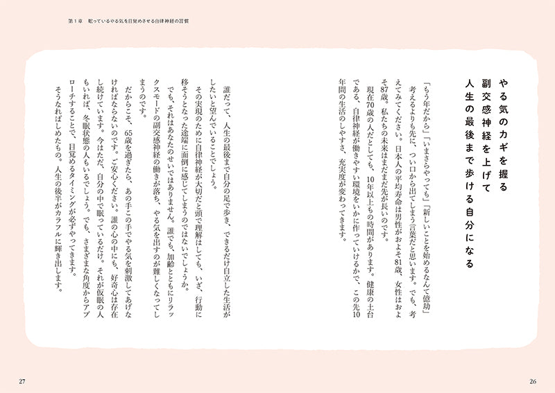 70歳からの人生を豊かにする 不調がどんどん消えていく 自律神経の整え方