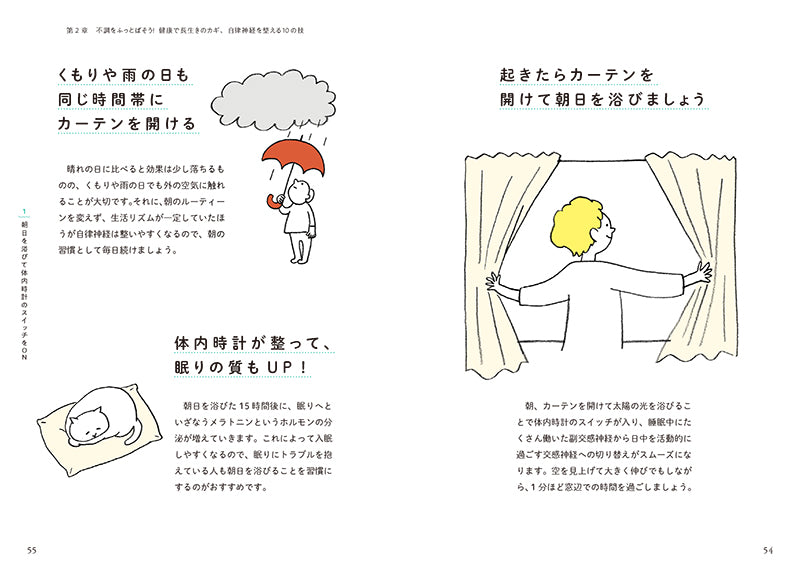 70歳からの人生を豊かにする 不調がどんどん消えていく 自律神経の整え方