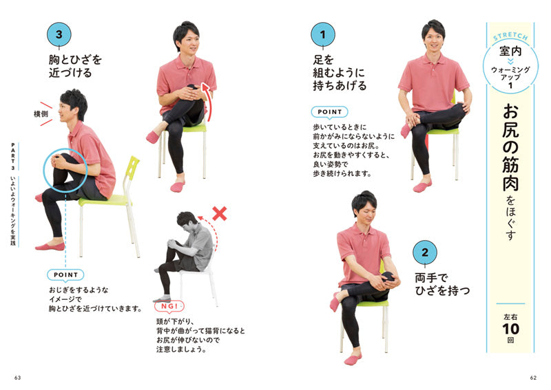 1日15分 健康ウォーキング