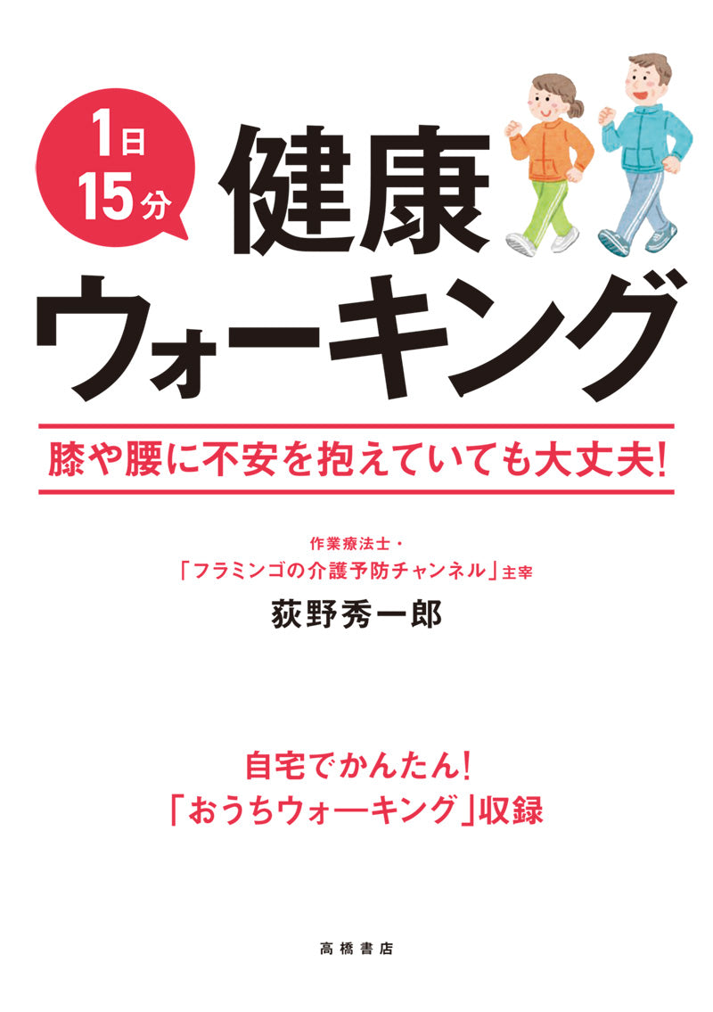 1日15分 健康ウォーキング