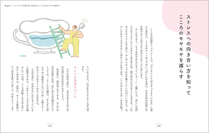 あふれる「しんどい」をうけとめる こころのティーカップの取り扱い方