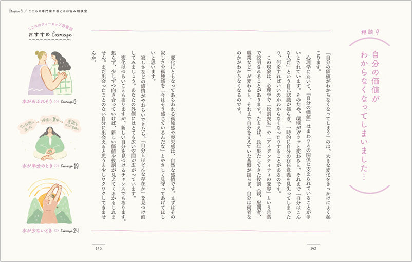 あふれる「しんどい」をうけとめる こころのティーカップの取り扱い方
