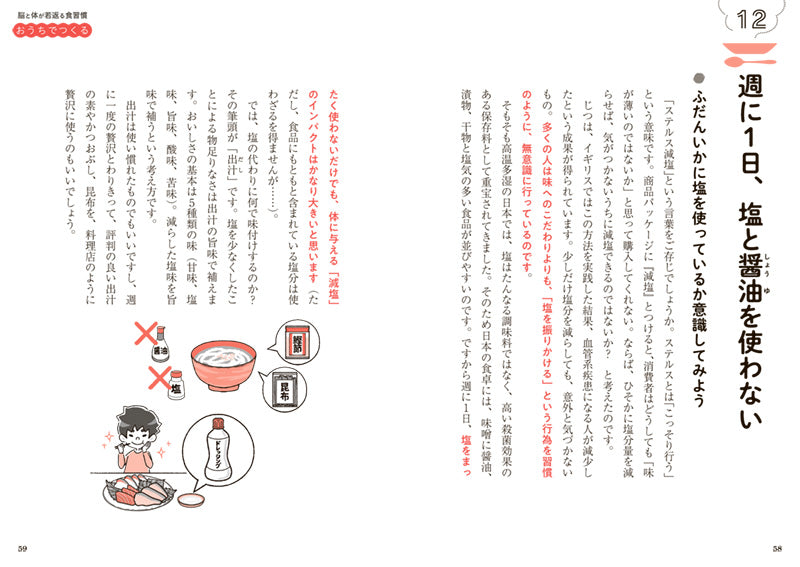 脳と体がみるみる若返る 30の食習慣