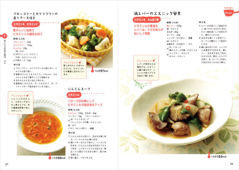 からだにおいしい キッチン栄養学