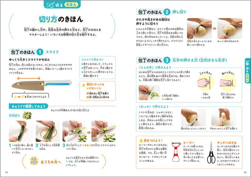 何度でもつくりたくなる! 小学生からの料理のきほん