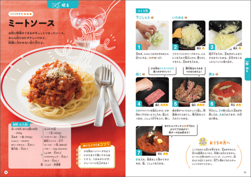 何度でもつくりたくなる! 小学生からの料理のきほん