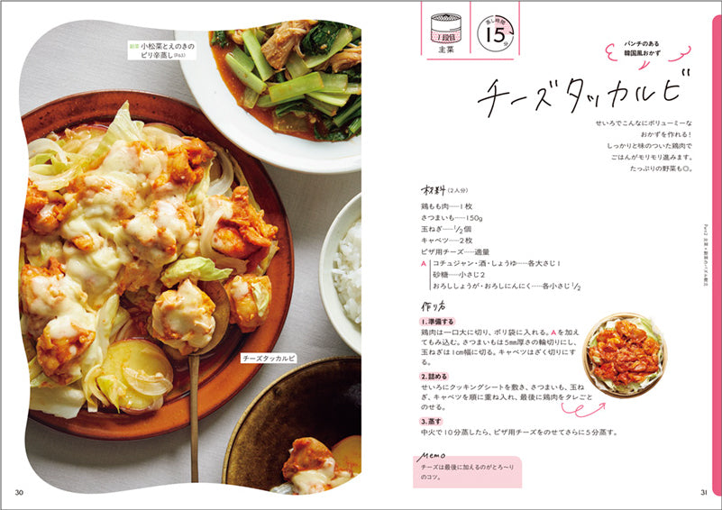 いちばんおいしい! 10分せいろレシピ