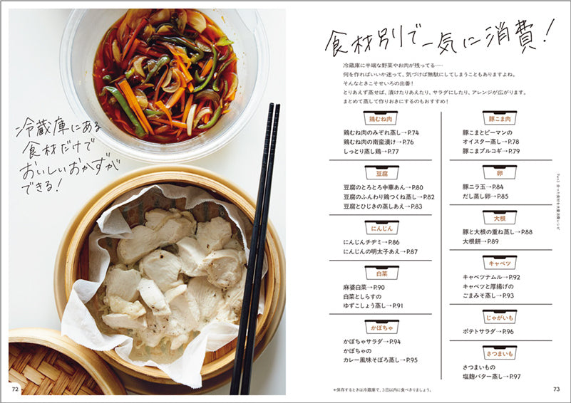 いちばんおいしい! 10分せいろレシピ