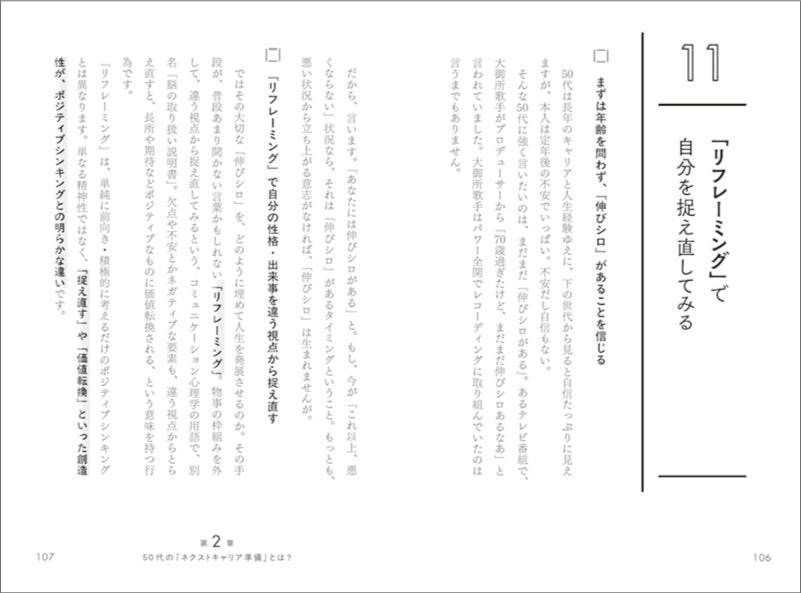 “引退しない人生”をデザインする 無定年の設計図