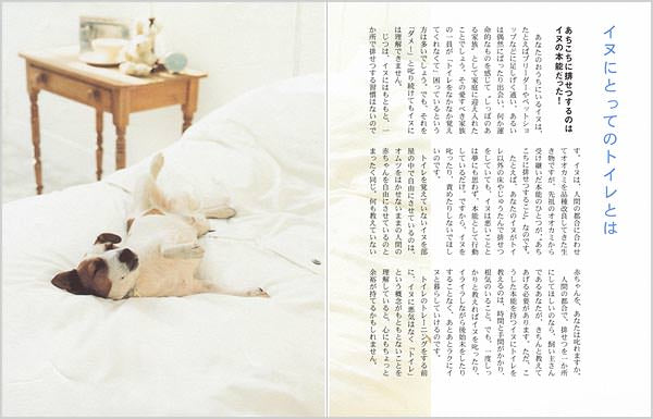 犬のしつけきちんとブック 「トイレ上手になる」編