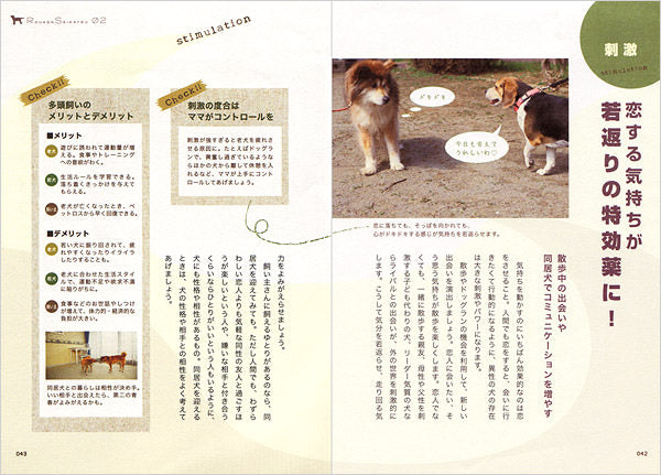 老犬生活 完全ガイド