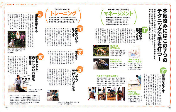 犬のしつけ きちんとブック