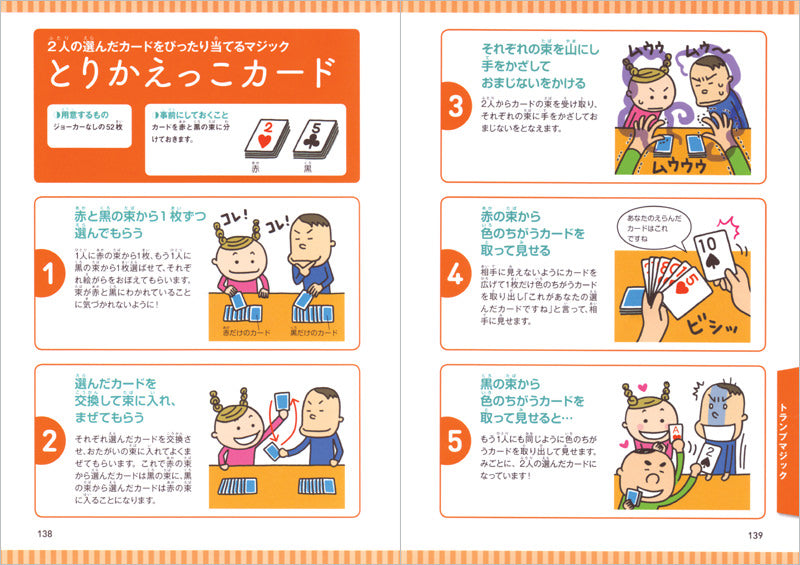 かんたん!たのしい! トランプあそび