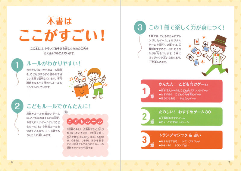 かんたん!たのしい! トランプあそび