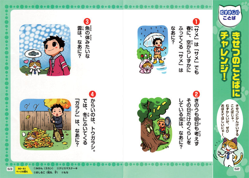 たのしくあそぼう! なぞなぞ1・2年生 新装版
