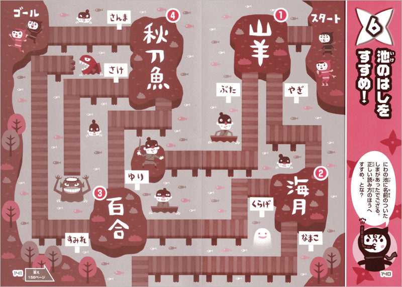 たのしくあそぼう! なぞなぞ1・2年生 新装版