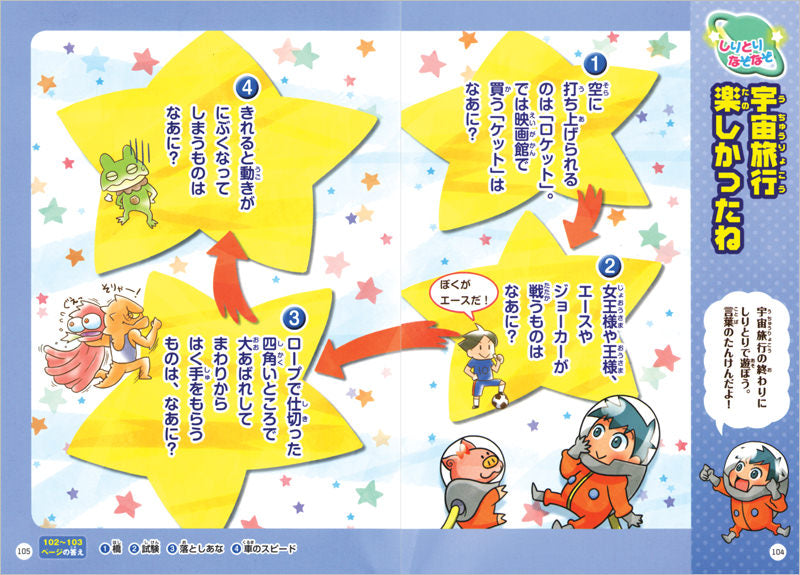 たのしくあそぼう! なぞなぞ3・4年生 新装版