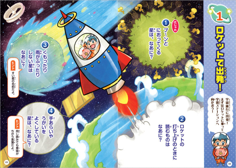 たのしくあそぼう! なぞなぞ3・4年生 新装版