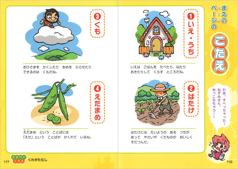 たのしくあそぼう! なぞなぞようちえん 新装版