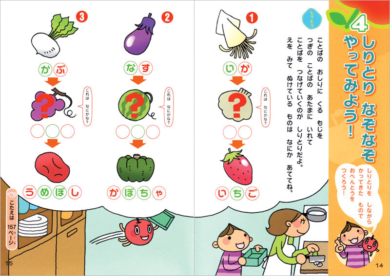 たのしくあそぼう! なぞなぞようちえん 新装版