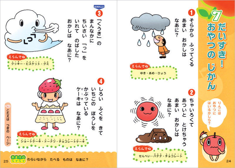 たのしくあそぼう! なぞなぞようちえん 新装版