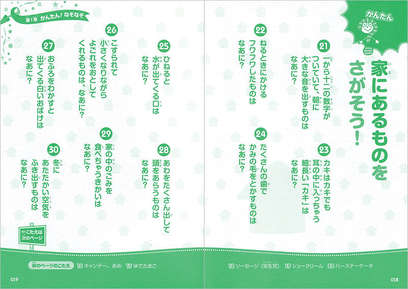 いちばんたのしい! なぞなぞ大事典