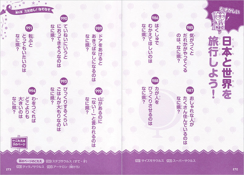 いちばんたのしい! なぞなぞ大事典