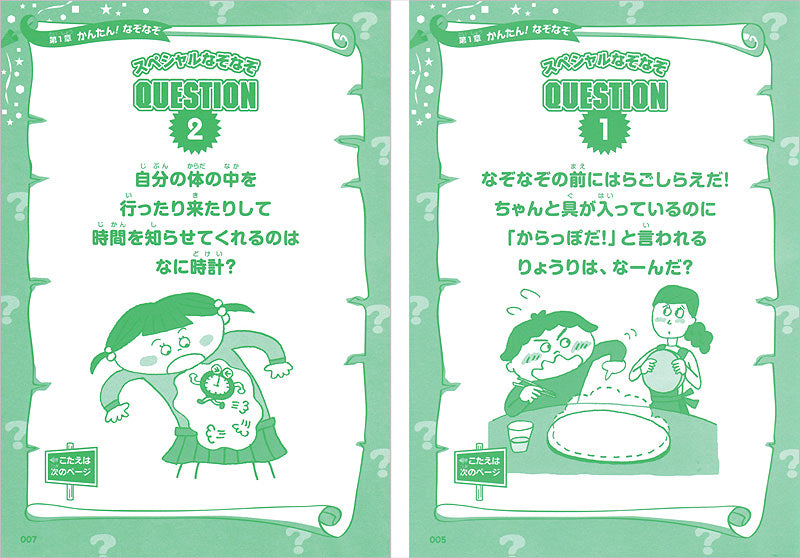 いちばんたのしい! なぞなぞ大事典