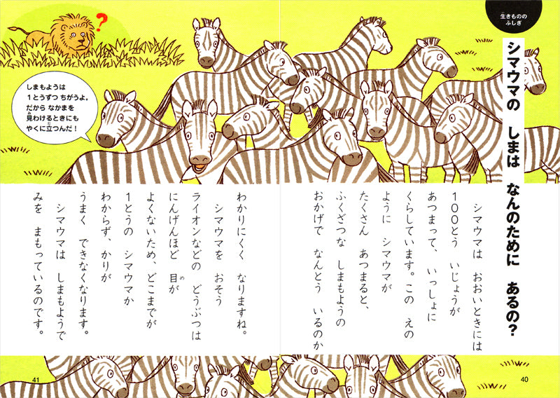 たのしい!かがくのふしぎ なぜ?どうして? 1年生