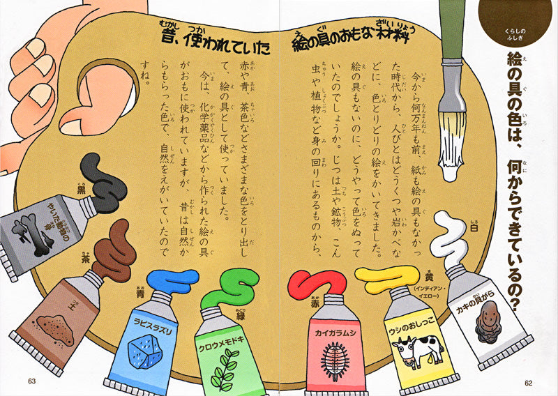 たのしい!科学のふしぎ なぜ?どうして?3年生