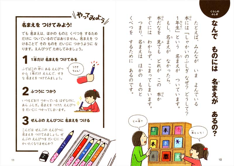 しゃかいのふしぎ なぜ?どうして?1年生